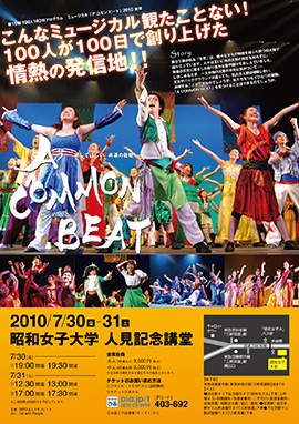 コモンビート15期東京公演チラシ