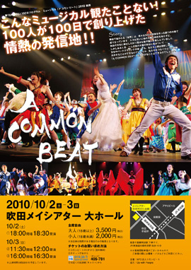 コモンビート第16期関西プログラム