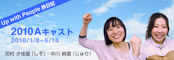 Up with Peopleに向けて、壮行会！