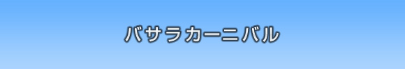ダンスレベルアップ！