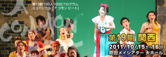 19期キャストインタビュー　藤田英里香（ふじちゃん）さん