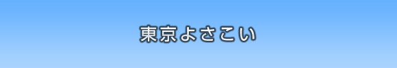 120万人に届け！「大人の本気の姿」!!