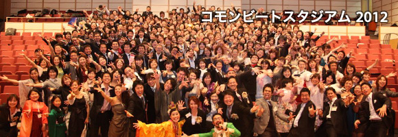 コモンビートスタジアム2012