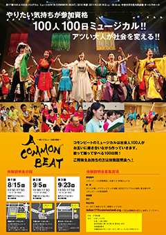 コモンビート第17期中部プログラム体験会概要